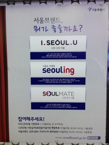 New Seoul Brand poster poll