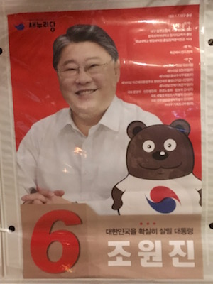 korean cute bear campaign